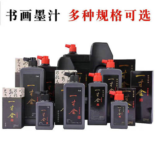 One-inch gold ink large bottle calligraphy French painting inkstone ink stick training class beginners' four treasures of the study brush calligraphy ink