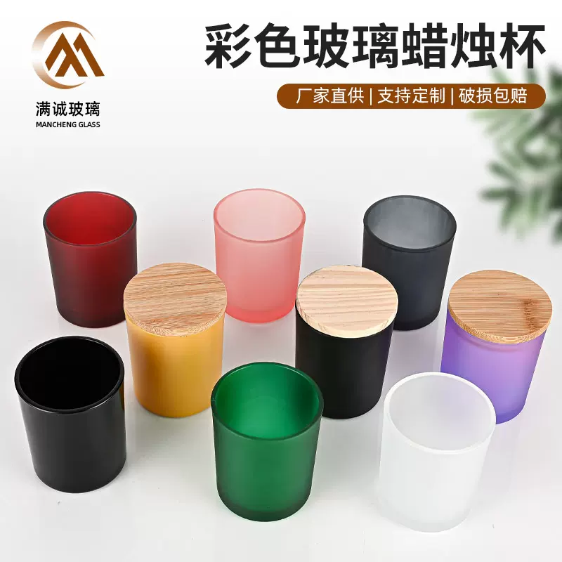 厂家批发蜡烛杯彩色玻璃容器室内浪漫装饰烛台容器自制香薰蜡烛杯