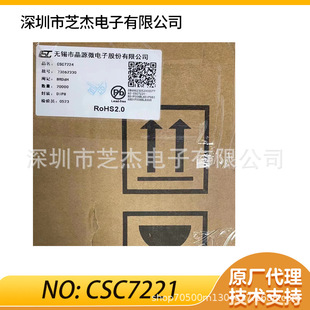 晶源微代理 CSC7221 直插DIP8 6W 高性能电流模式PWM开关电源电路-阿里巴巴