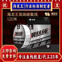 海竜王路亜前導線路亜線炭素フッ素層線魚糸子線メインライン完成品磯釣り海釣り糸