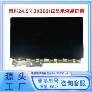 24.5���¿��ˢ�»ݿ�Һ���@ʾ����Ļ2K300HZ��岣��SN245ES01-1