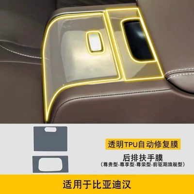 Car interior film — film, EV protective film, center - rear-armrest-style-2