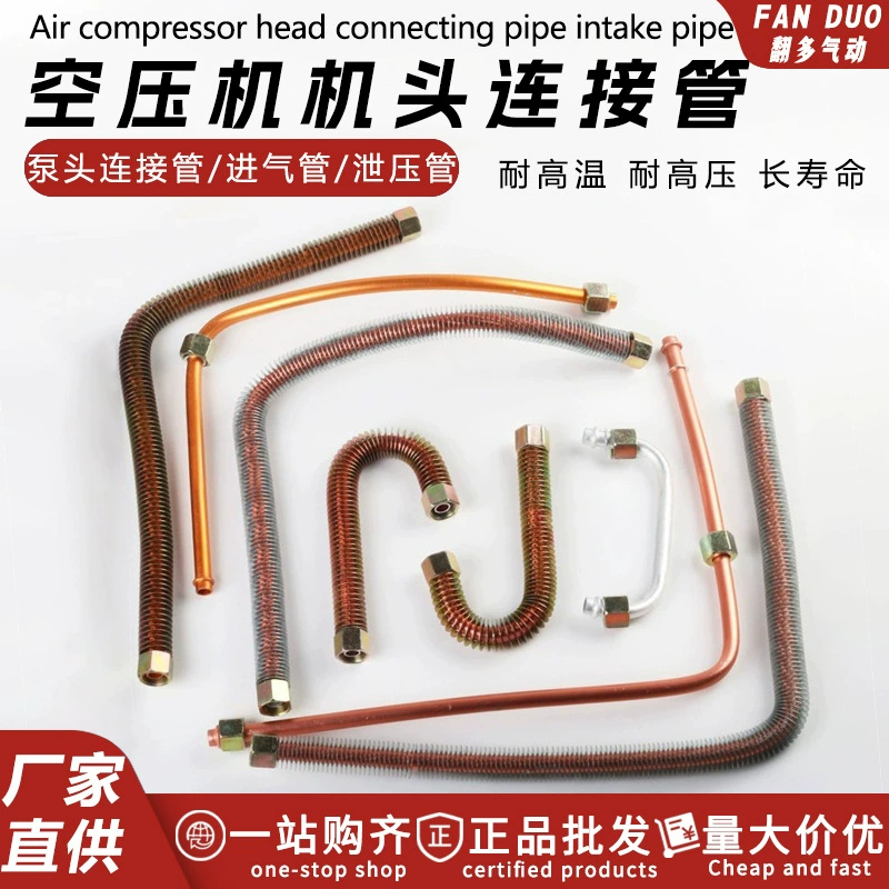 Масляный воздушный компрессор Соединительная труба моста металлического шланга Фитинги воздушного насоса Впускная труба высокого давления с трубой головки радиатора
