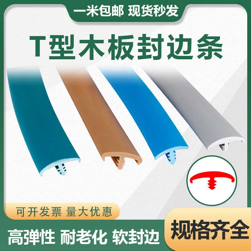 T-Shaped Sealing Strip Pvc Decorative Strip T-Shaped Cover Plate Seam Strip Table Edge Sealing Slot-Type Edge Strip Gap Filler Strip T-Shaped Sealing Strip Pvc Decorative Strip T-Shaped Cover Plate Seam Strip Table Edge Sealing Slot-Type Edge Strip Gap Filler Strip