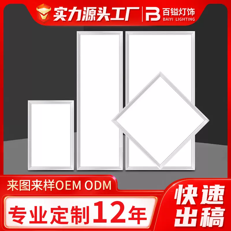 LED平板灯天花集成吊顶灯吸顶灯工程用石膏板嵌入式定制面板灯