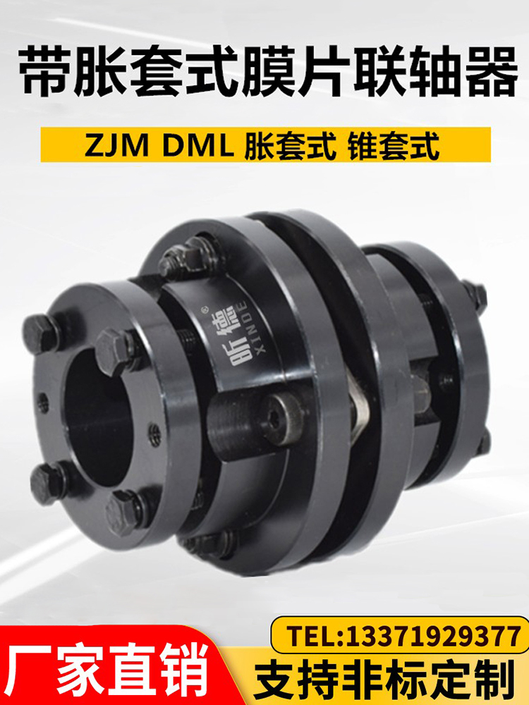 ZDJM带胀套式锥套不锈钢弹性膜片联轴器叠片ZJM单双DML定 制LK9❇