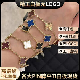 高版V金新款四叶草五花手链高货镭射紫玉髓黑红玛瑙大牌平替同款