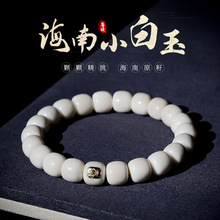 真正海南小白玉菩提手串带标干磨菩提手串文玩绕指柔佛珠手串批发