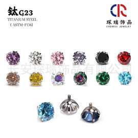 F136钛合金圆底镶5A锆石耳钉唇钉替换头G23钛穿刺鼻钉唇钉现货足