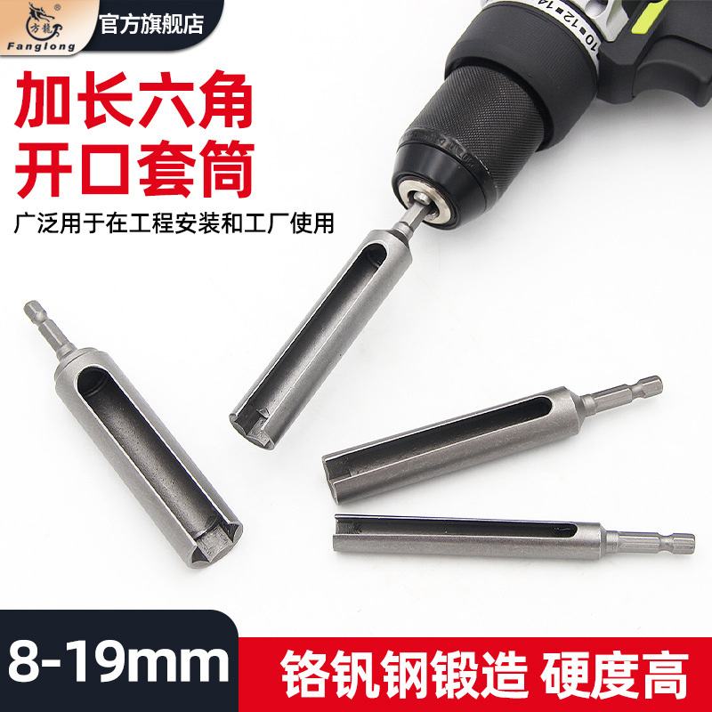 开口风批套筒电动螺丝刀加深孔加长缺口手电钻套筒头外六角120mm