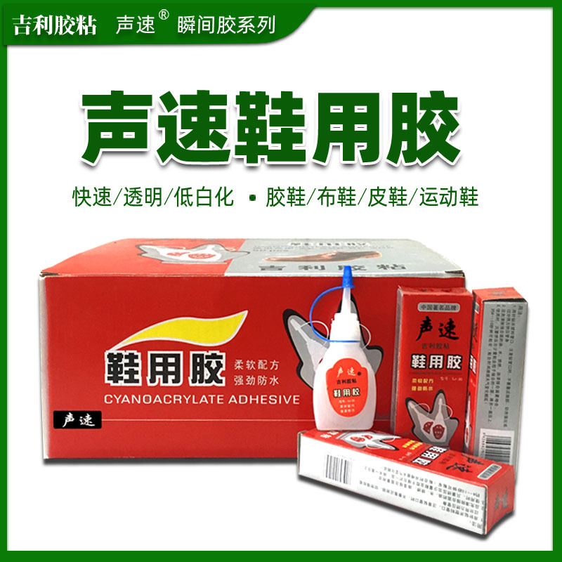 声速鞋用胶 5g补鞋胶强Li胶 修鞋胶布皮鞋粘性强瞬间干量大优