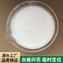 水性台胶 烫画手工绣花布料裁剪临时固定位胶 丝网印花台板胶