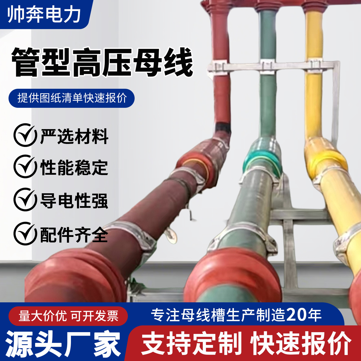 管型高压母线高压全绝缘铜全铜管型绝缘铜管母线