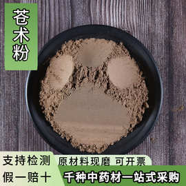亳州中药材苍术粉批发现磨各种药材粉大货可食用草本道地香粉