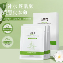 向美山茶花舒缓精华面膜 夏季补水保湿提亮肤色清洁控油面膜批发