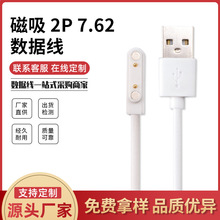 T型4.0小家电4Pin7.62智能儿童2.5手表磁吸数据线2.84充电线针2点