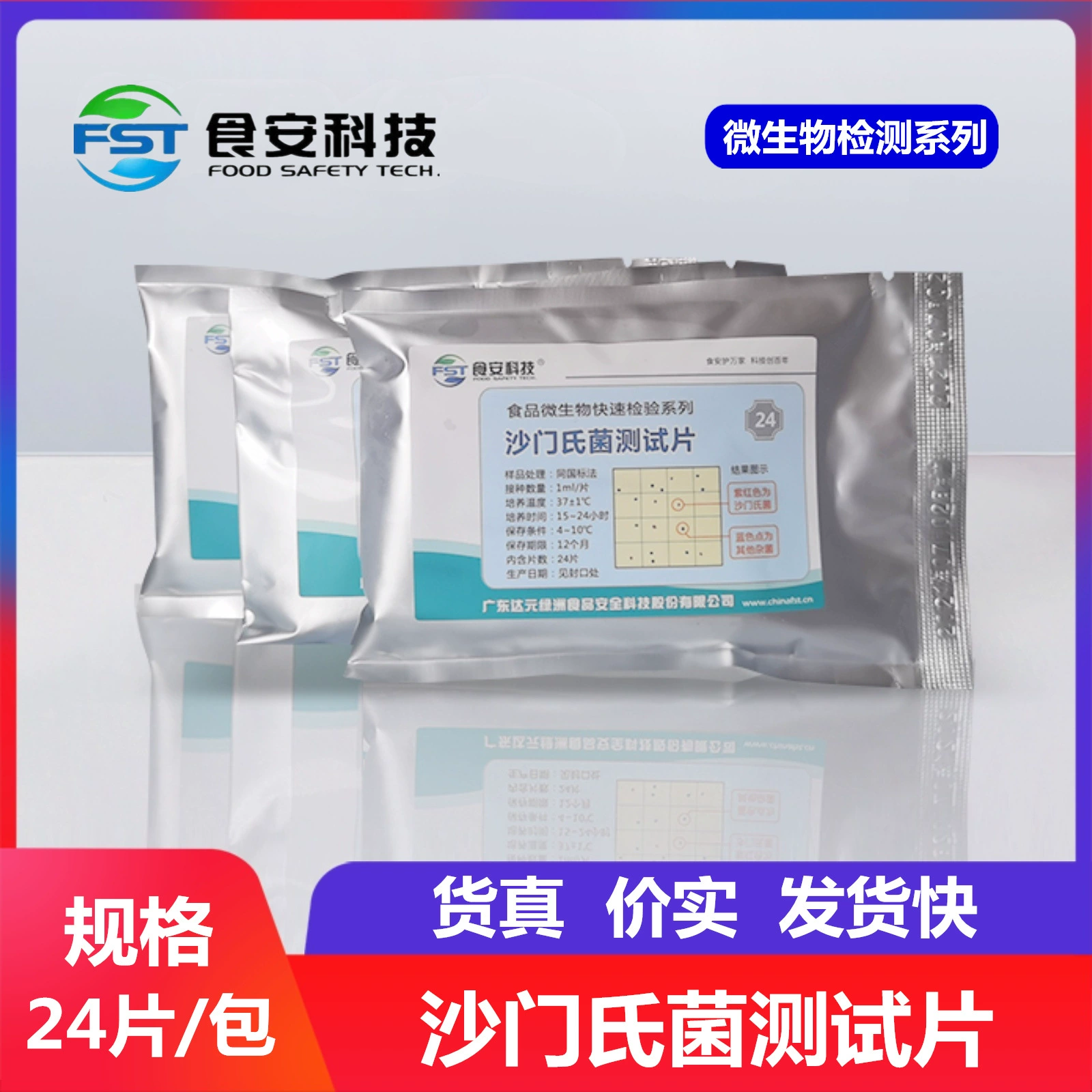 Сальмонеллы тест кусок мясные продукты яичные продукты холодные напитки посуда микробная тестовая бумага