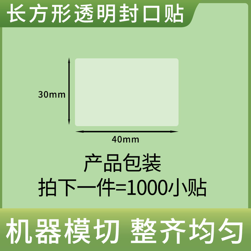 現物透明長方形のシールは粘着テープを貼ります。|undefined