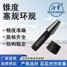 锥度环规锥度塞规bt30-50锥度量规高精度莫氏锥度塞环规源头厂家