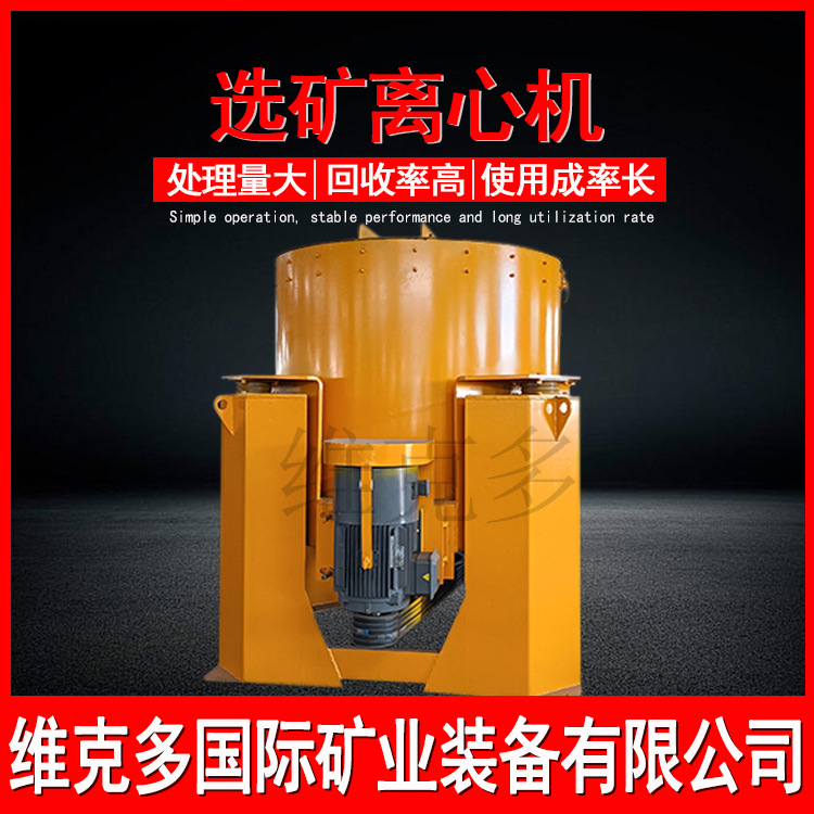吉林长春生产水套式选金离心机 赤铁矿离心机 100型选矿离心机