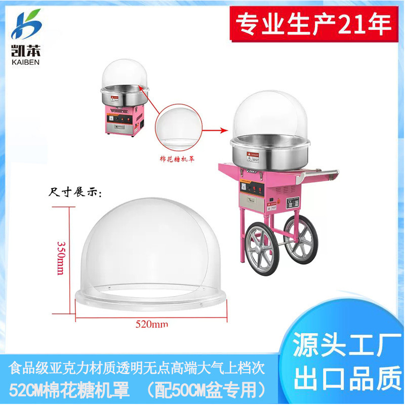 52cm food grade acrylic cotton candy machine dust cover cover cover transparent cover blister cover PC dome cover