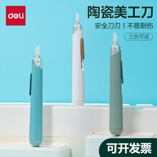 得力TD261笔式美工刀快递刀小型迷你小刀陶瓷刀多功壁纸刀拆快递