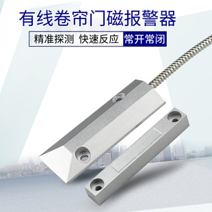 Door magnetic alarm wired roll gate magnetic switch sensor roller shutter door magnetic alarm burglar alarm