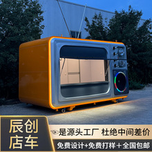 电视机造型售卖餐车网红创意彩电样式集装箱咖啡店景区便利售货商