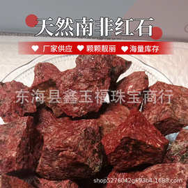 厂家供应天然南非红石原石 大颗粒 消磁石净化水晶工艺品摆件批发