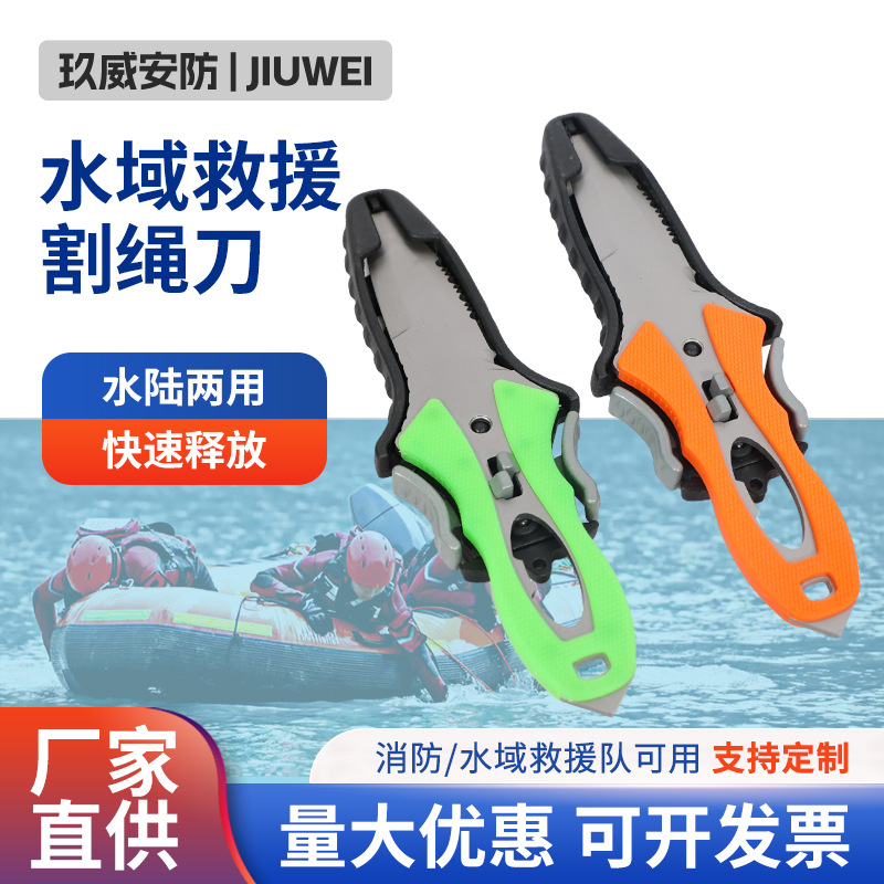 供应多功能水域潜水专用到水域救援割绳刀便捷式消防求生工具