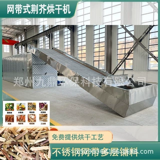 网带荆芥烘干机药材烘烤设备芥线芥假苏四棱杆蒿干燥机