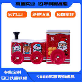 马口铁火车罐糖果罐圣诞节礼品包装火车罐玩具铁盒车仔罐