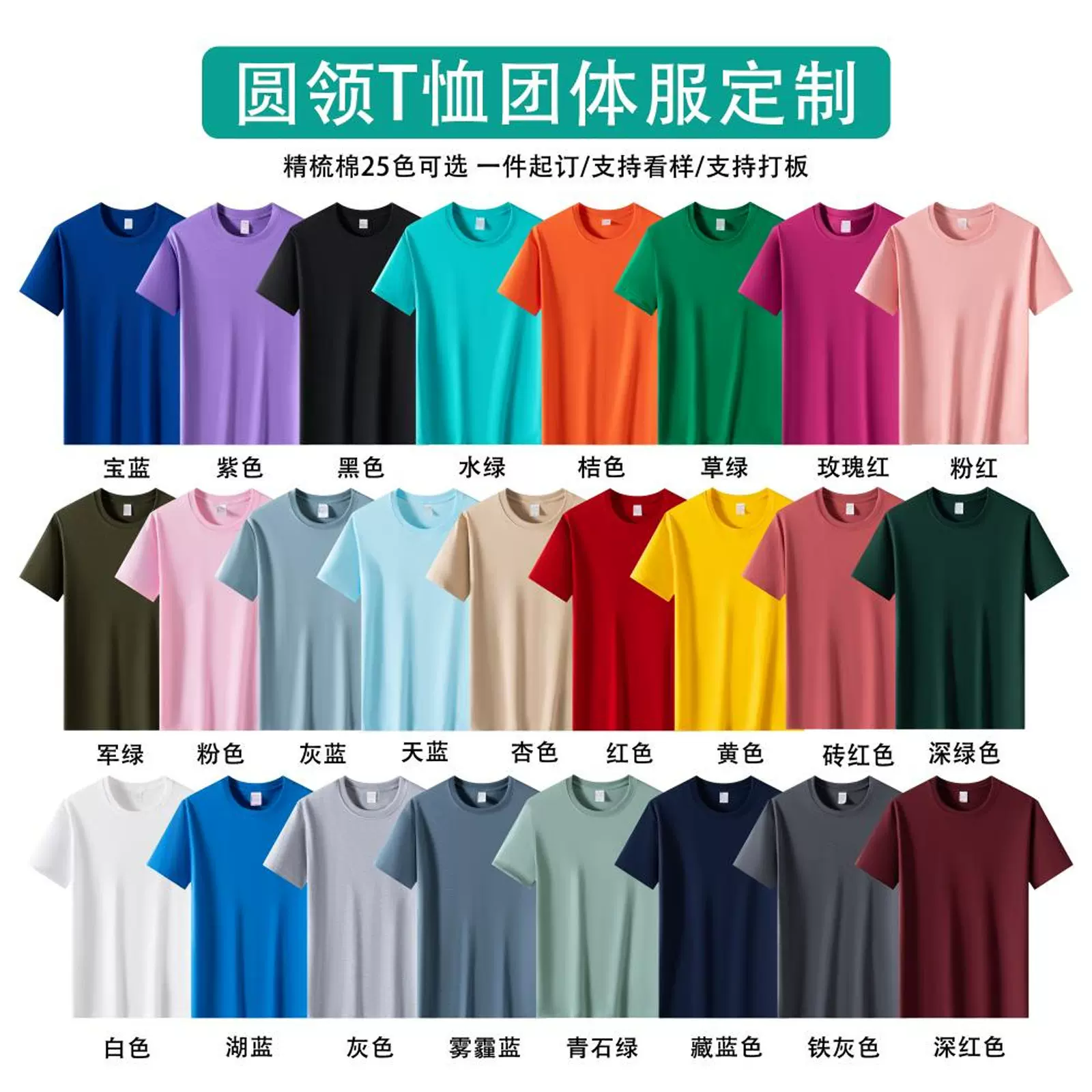 180克精梳棉t恤定制logo圆领短袖批发团体文化班服工作广告衫印字