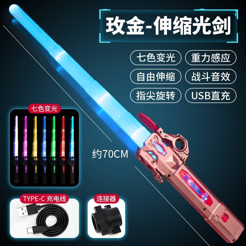 로즈 골드 레이저 검 [충전 라인 부착] 전자 상거래 기기 3C 포함