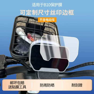 Suitable for Yadi B10 Instrument Panel Film, Explosion-Proof Electric Vehicle Lcd Screen Film, High-Definition Explosion-Proof Tempered Glass Wholesale (Avtomobil ekran qoruyucuları)