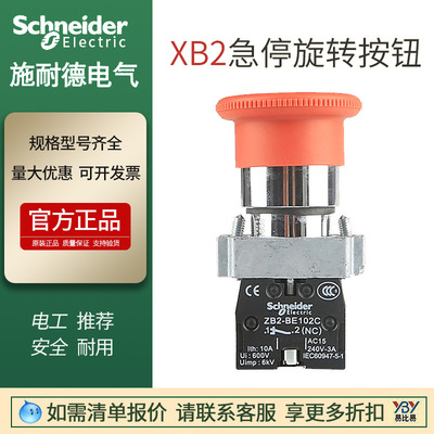 现货 Sneider选择开关 XB2BS542C分体ZB2-BS54C蘑菇头按钮