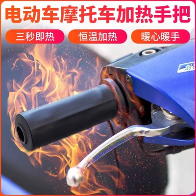 Motorcycle electric heating handle 12v handle electric heating adjustable temperature electric heating sheet electric vehicle heating handle winter