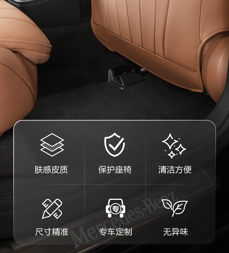 Suitable for Mercedes-Benz E-Class Seat Anti-Kick Pads E300L/E260L Special Original Car Color Backrest Rear Protection Leather Pad