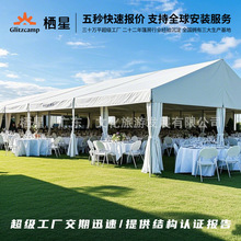 教堂篷房Church户外婚庆典礼百人宴会帐蓬WeddingTent快速定制