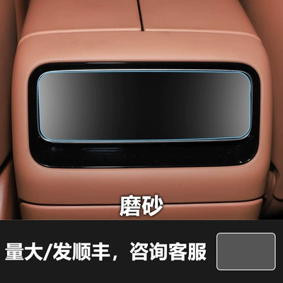 Car interior film Suitable for Leapmotor D99 19 - 26-models-of-zero-run-d99-rear-air-conditioning-frosted-tempered-film