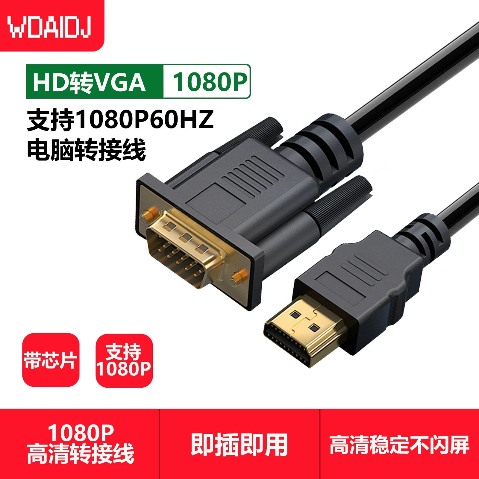 HDTV переход VGA поворотная проводка, кабель HDTV в VGA, HD-видеоконвертер