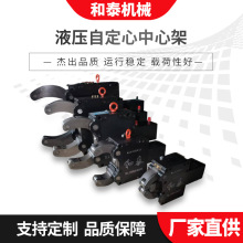 厂家供应定位多规格中心架夹具机床液压自定心架高精度工装