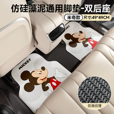 Universal Foot Pad, Mat, Single-Piece Universal Disney - mickey-style-thick-imitation-diatom-mud-universal-floor-mats-with-double-rear-seats