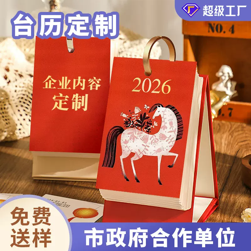 台历2026新年生肖马年可爱创意单向历企业广告日历礼品桌面摆件