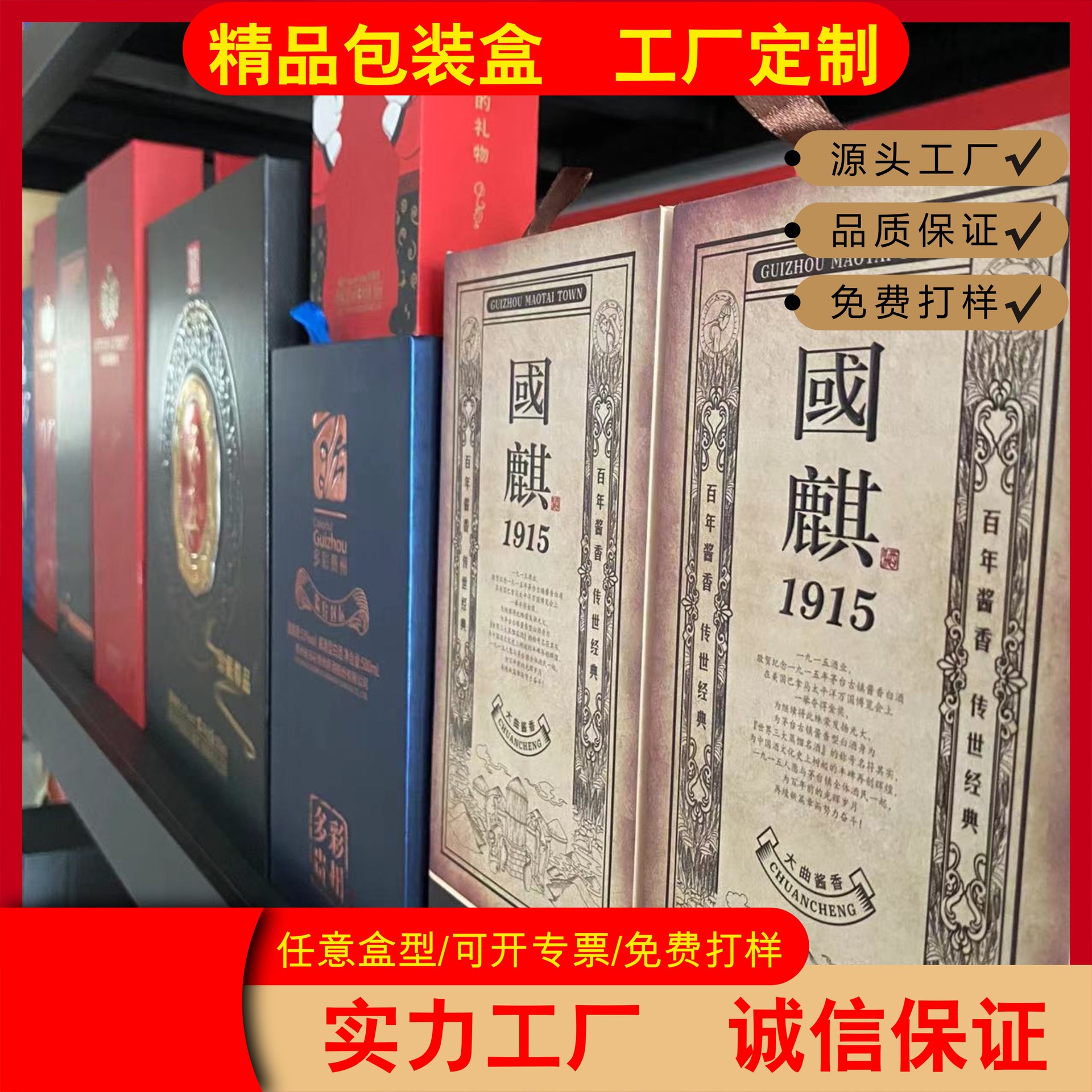 酒盒手提袋 书型翻盖盒 桶盒 白酒盒包装 四川贵州酱香白酒盒