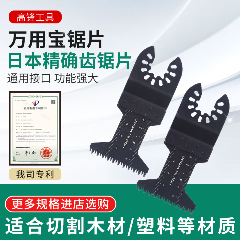 万用宝 45mm日本精确齿锯片 修整机附件工具配件高碳钢万用宝配件