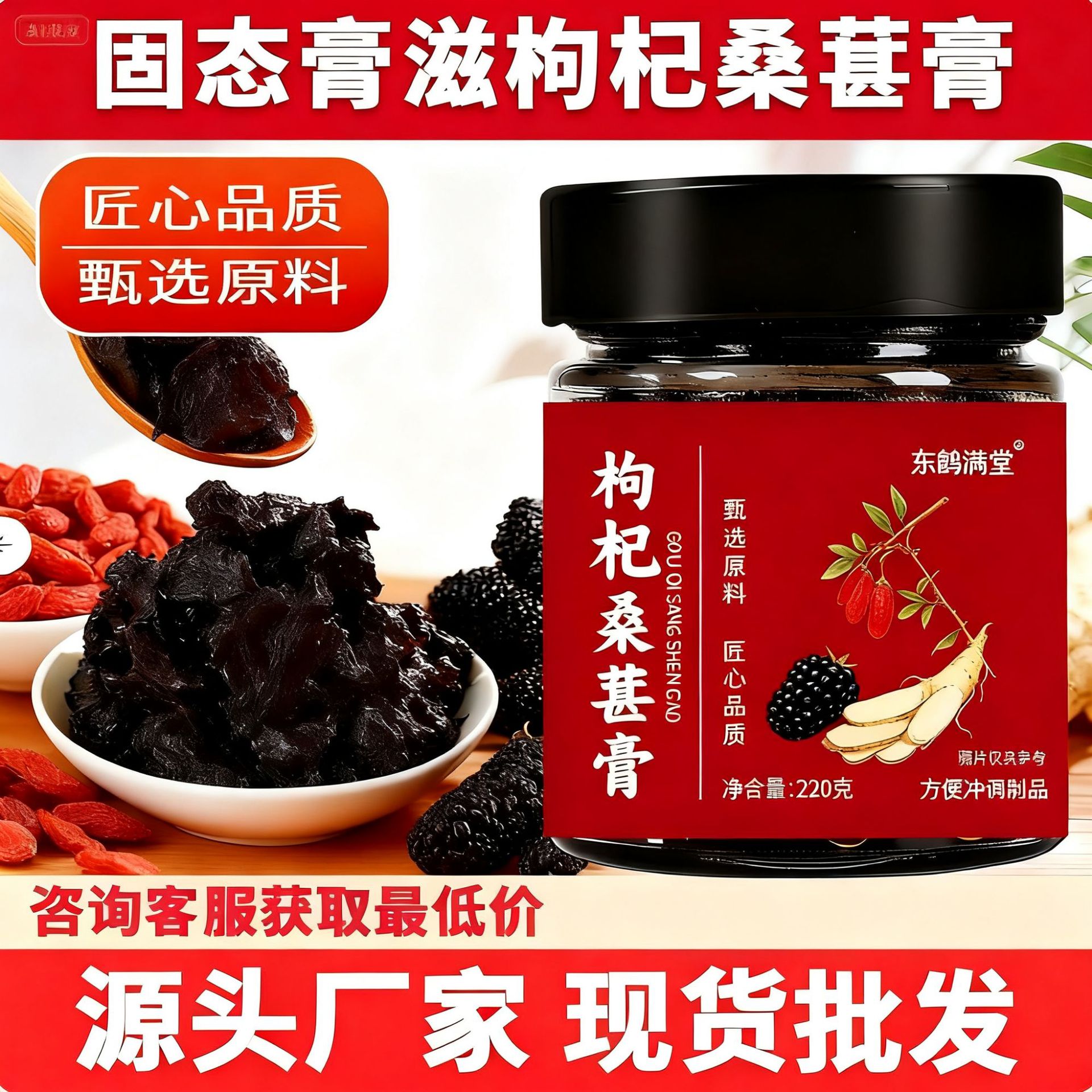 枸杞桑葚膏桑葚枸杞黄精玉竹芡实核桃仁橘皮膏方现货源头厂家批发