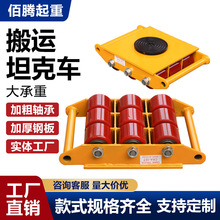 搬运坦克车万向坦克轮重型设备搬运神器直行转向小坦克手动地坦克