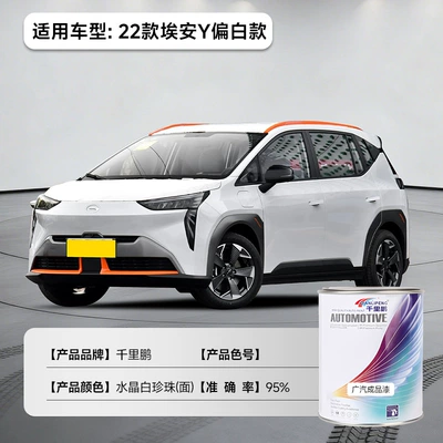 Avtomobil boyası Original Color Anti-Corrosion and Wear-Resistant - 22-aian-y-white-models-crystal-white-pearl-surface-1l12-liquid-paint