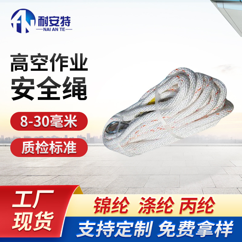 批发供应耐安特安全带编织安全绳二保φ20×30米两头配钩吊绳